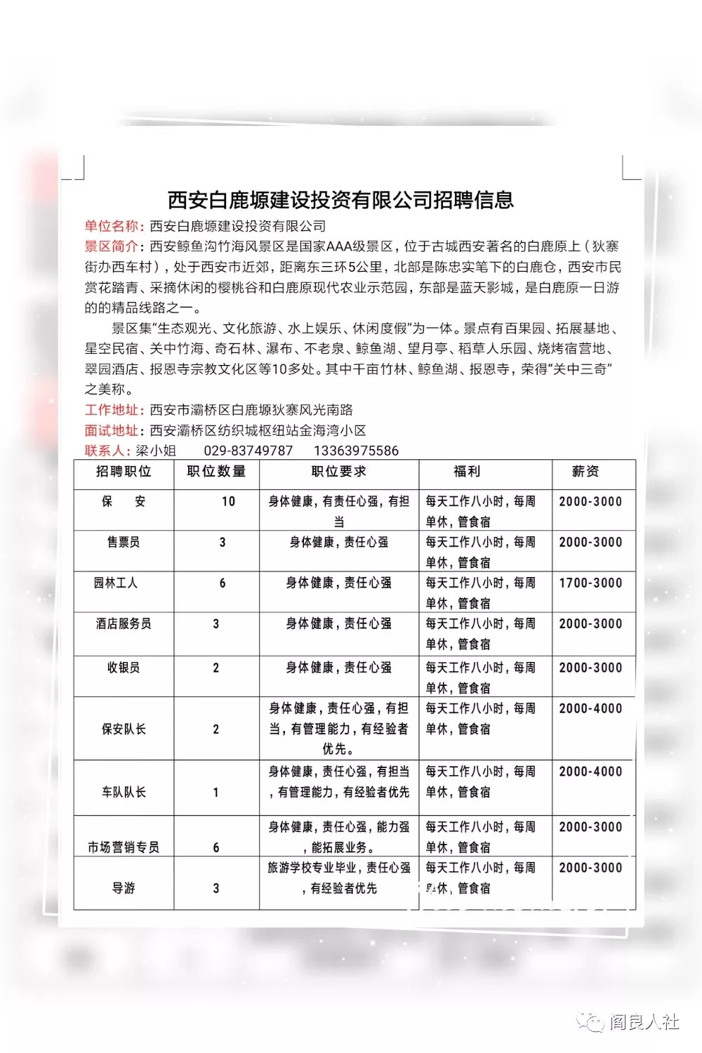 扶风新区最新工作招聘，扶风新区招聘信息发布