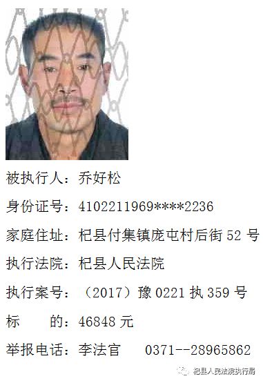 杞县老赖最新名单，杞县失信被执行人公告