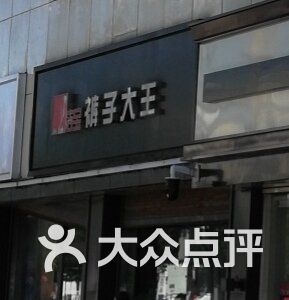 宝凯大王店热招中