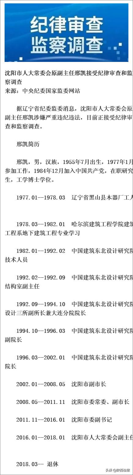 沈阳邢凯最新新闻｜邢凯沈阳动态速递