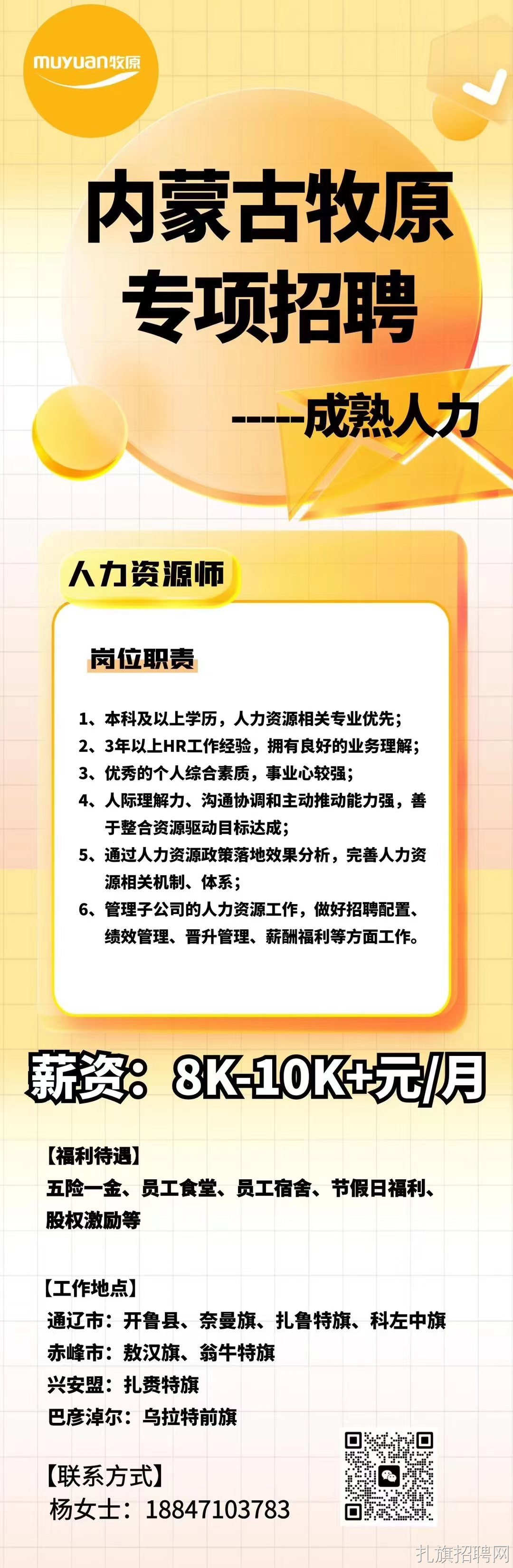 锡林浩特招聘信息速递