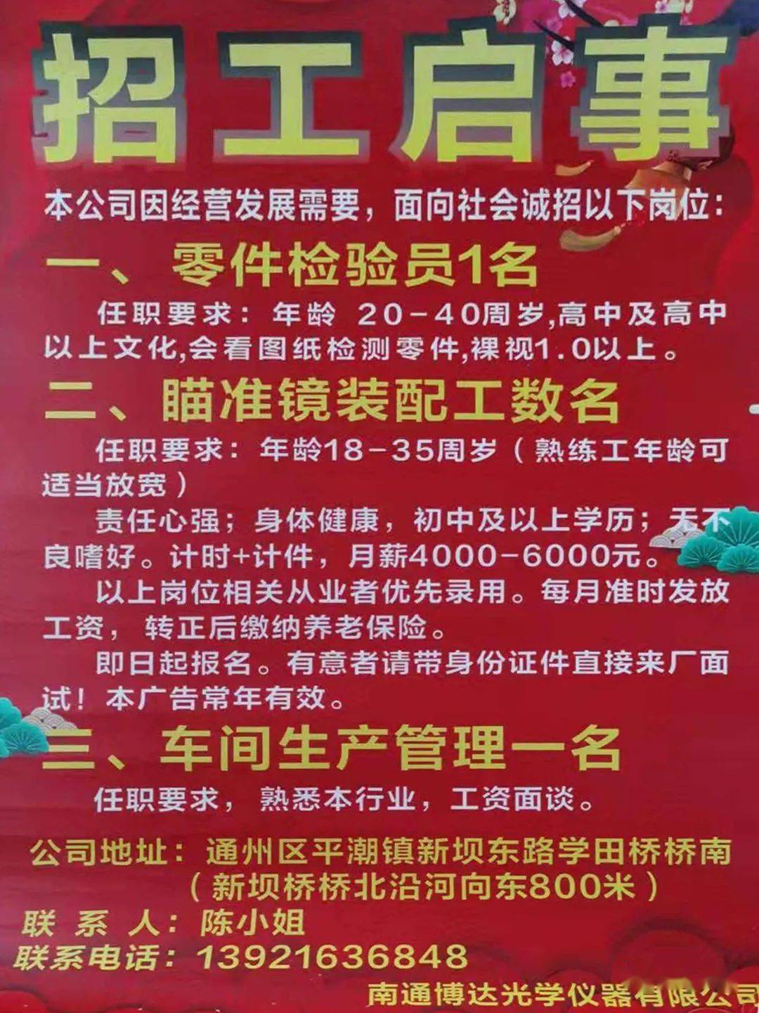 仙河最新招聘信息一｜仙河招聘速递：全新岗位一览