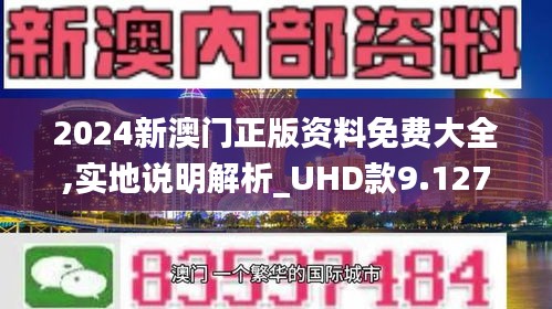 2024年新澳门正版资料,揭秘背后的神秘与智慧_枪战版K38.130