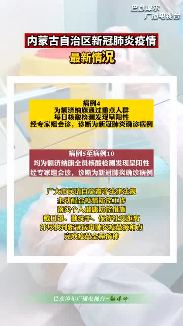 内蒙古发现疫情最新消息-携手共克时艰，内蒙古抗疫胜利在望