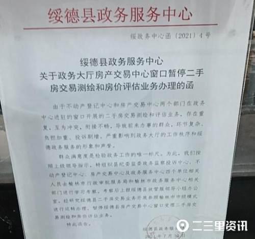 绥德城区最新房产交易资讯汇总，精选买卖信息速览