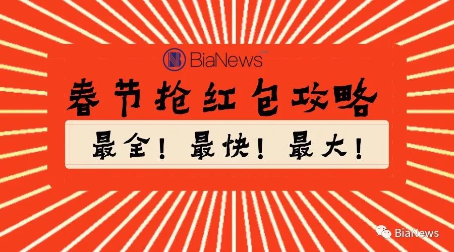 热力追踪！关注最新公众号，红包大放送，抢抢抢！🎉📢